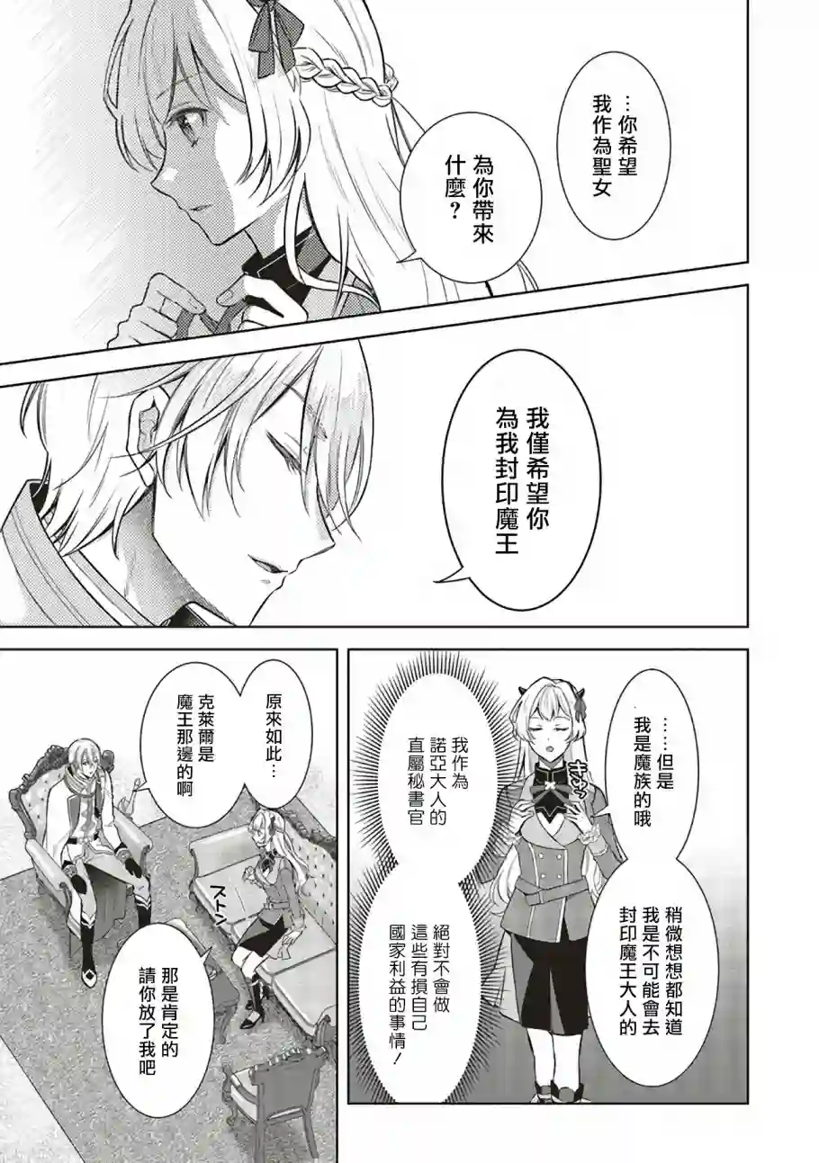 被魔王和勇者同时宠爱、我该怎么办！第02话