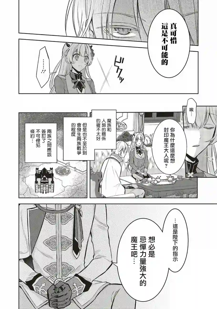 被魔王和勇者同时宠爱、我该怎么办！第02话