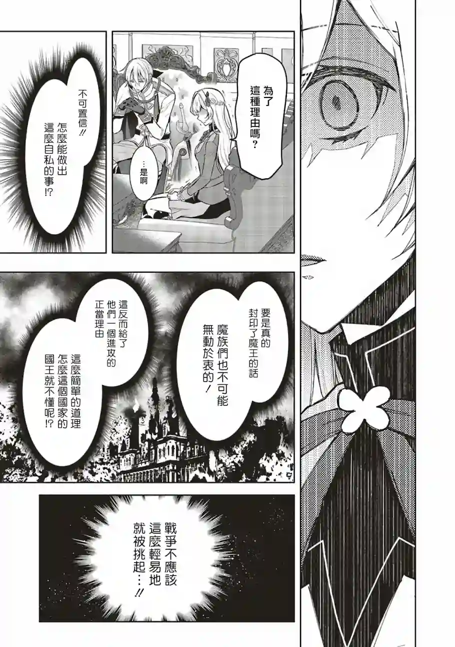 被魔王和勇者同时宠爱、我该怎么办！第02话