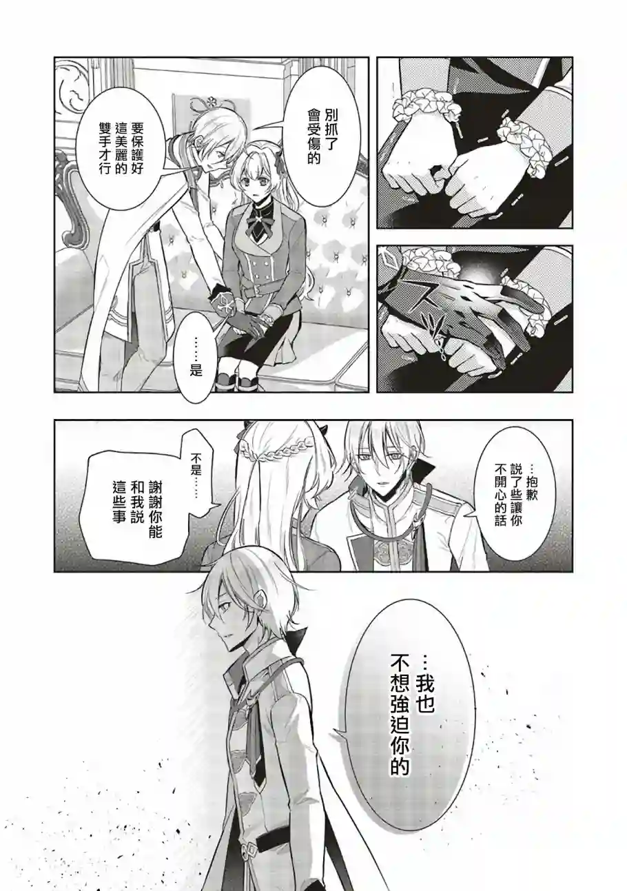 被魔王和勇者同时宠爱、我该怎么办！第02话