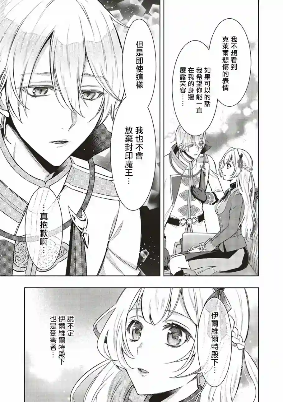 被魔王和勇者同时宠爱、我该怎么办！第02话