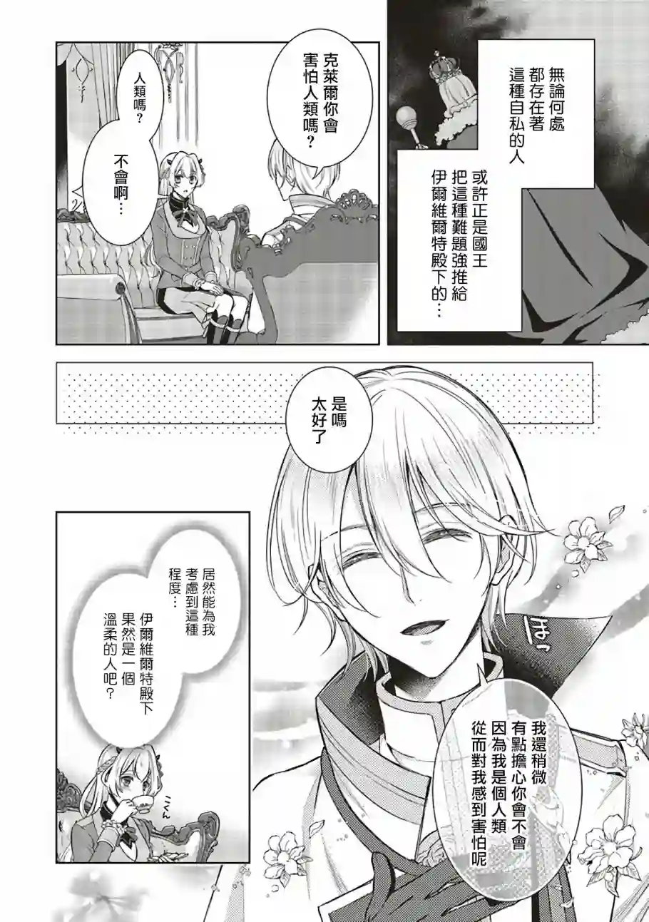 被魔王和勇者同时宠爱、我该怎么办！第02话