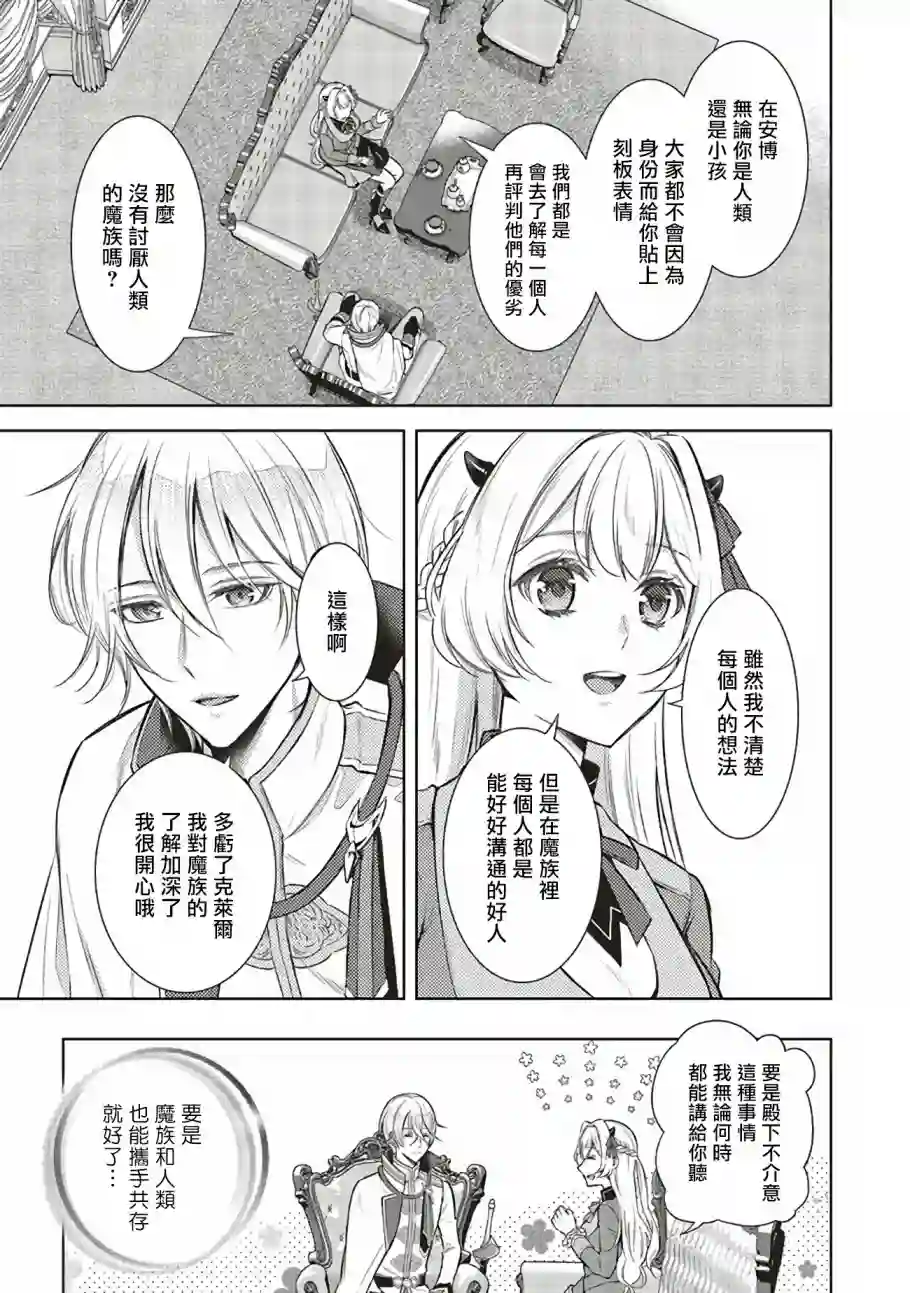 被魔王和勇者同时宠爱、我该怎么办！第02话