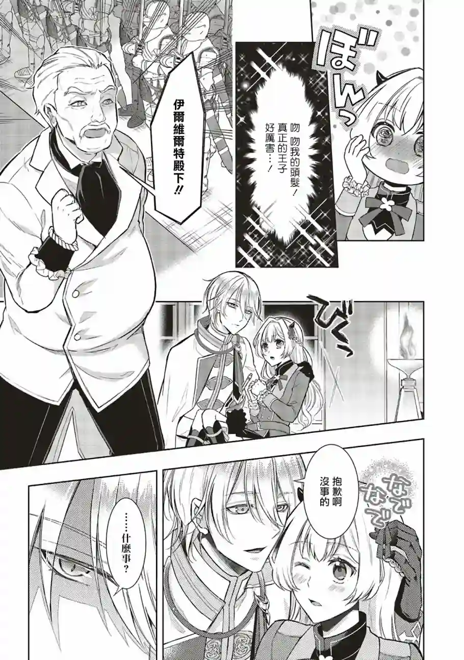 被魔王和勇者同时宠爱、我该怎么办！第02话