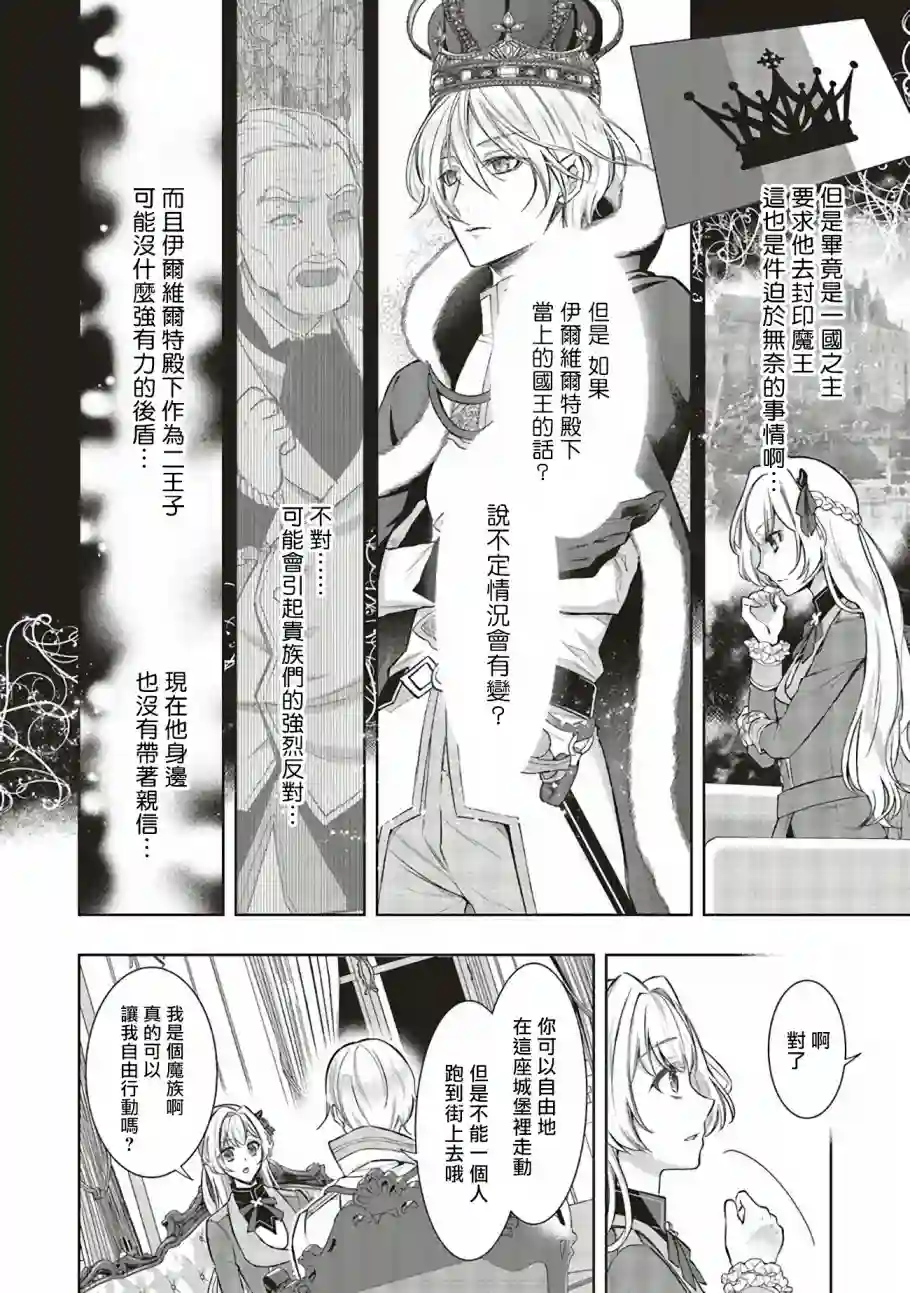 被魔王和勇者同时宠爱、我该怎么办！第02话