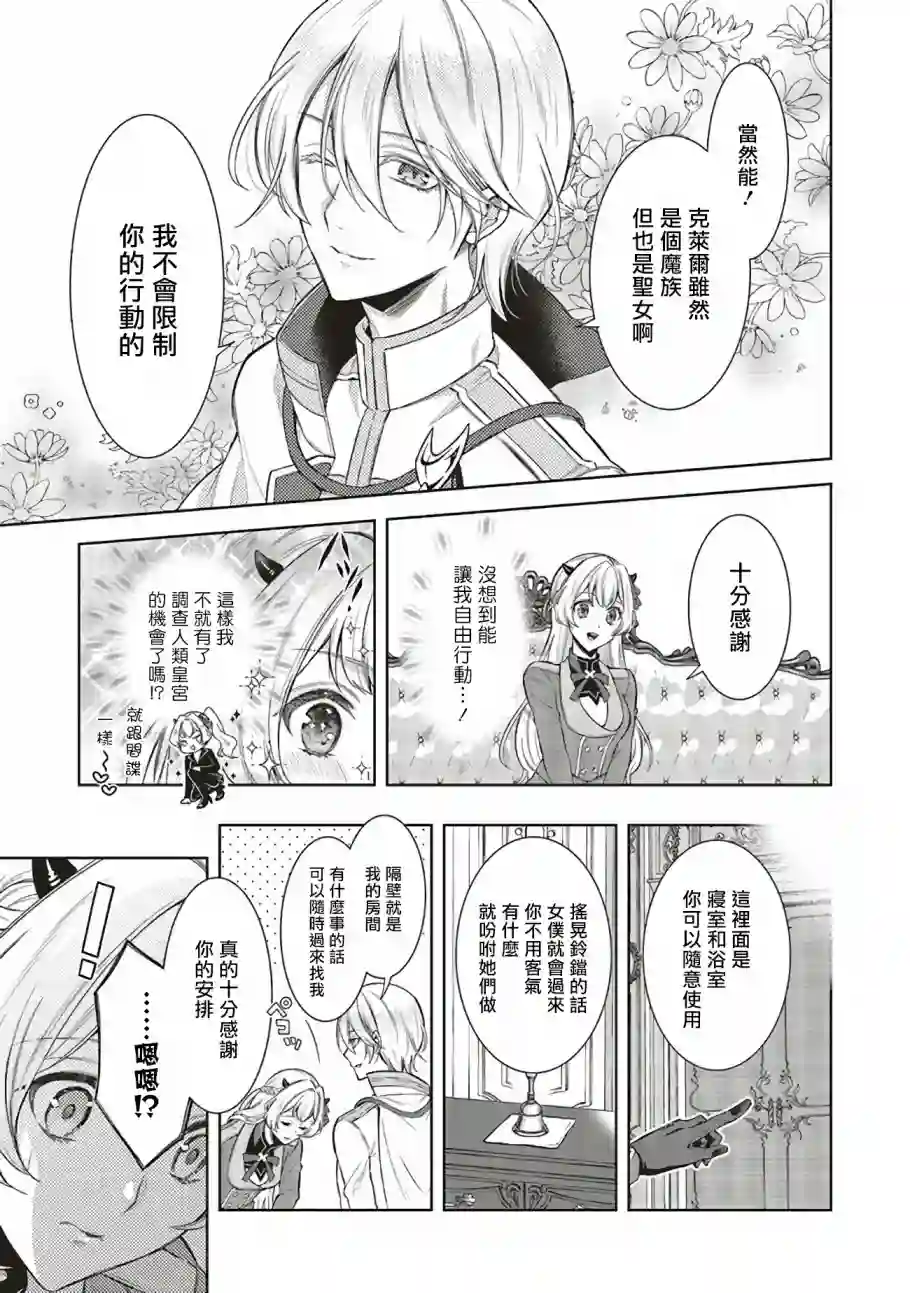 被魔王和勇者同时宠爱、我该怎么办！第02话