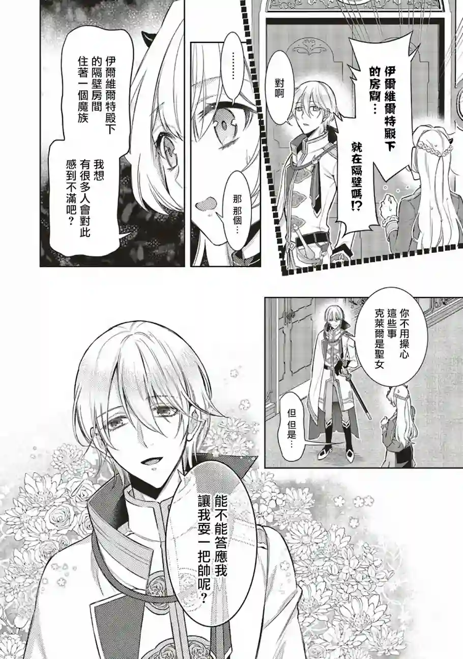 被魔王和勇者同时宠爱、我该怎么办！第02话
