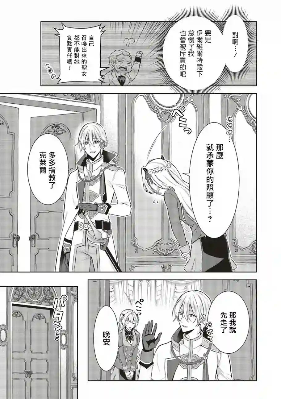 被魔王和勇者同时宠爱、我该怎么办！第02话