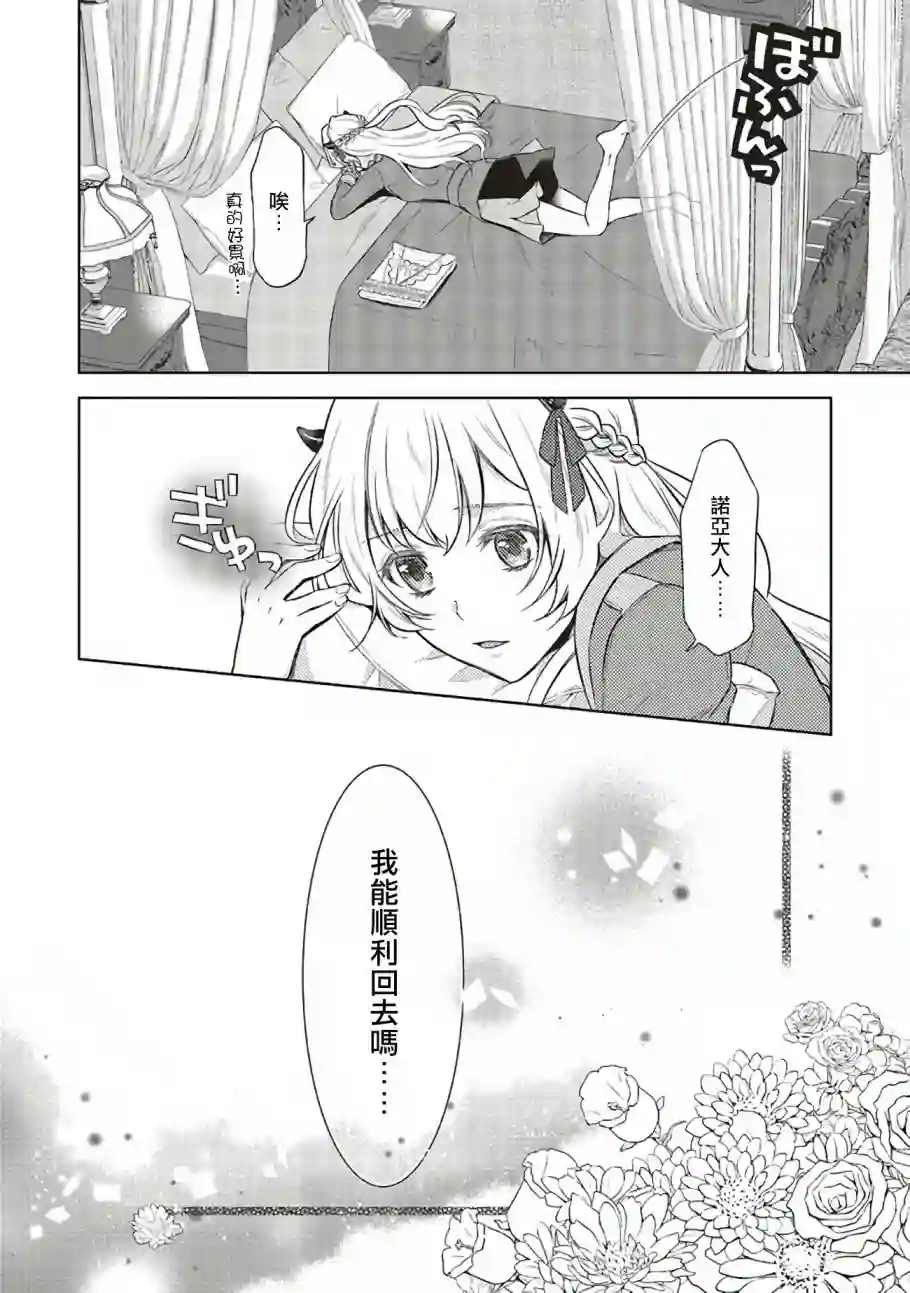 被魔王和勇者同时宠爱、我该怎么办！第02话