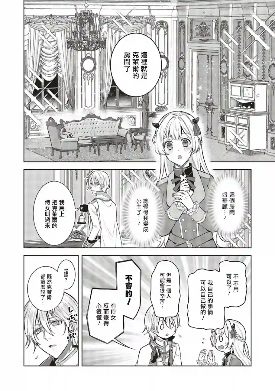 被魔王和勇者同时宠爱、我该怎么办！第02话