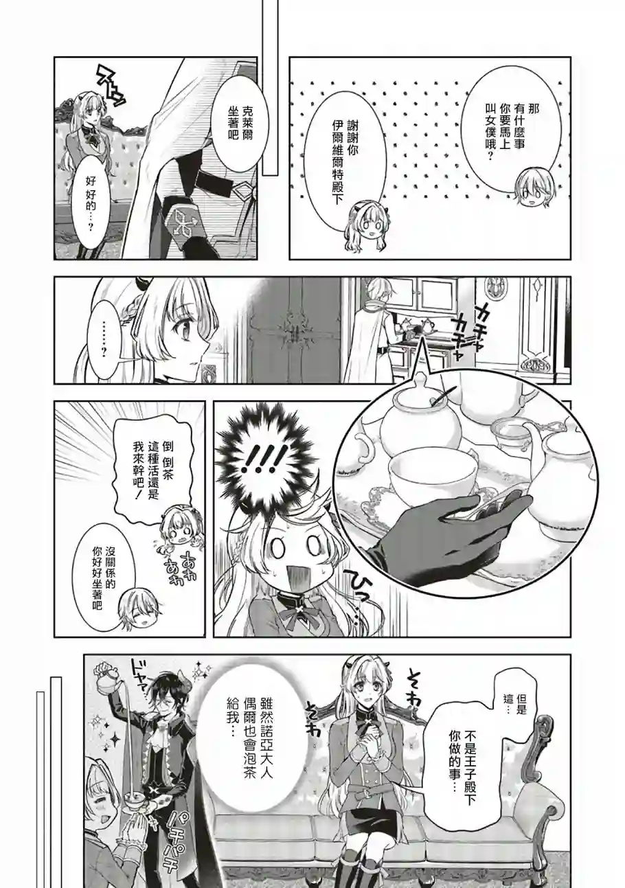 被魔王和勇者同时宠爱、我该怎么办！第02话