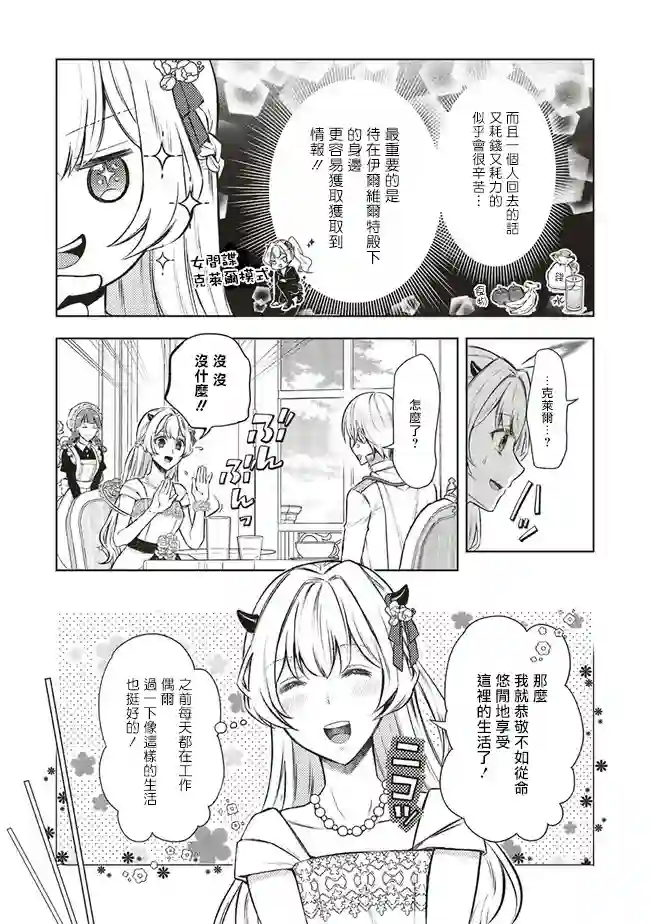 被魔王和勇者同时宠爱、我该怎么办！第03话