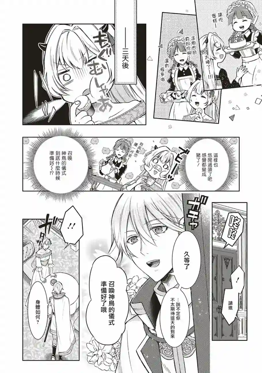 被魔王和勇者同时宠爱、我该怎么办！第03话