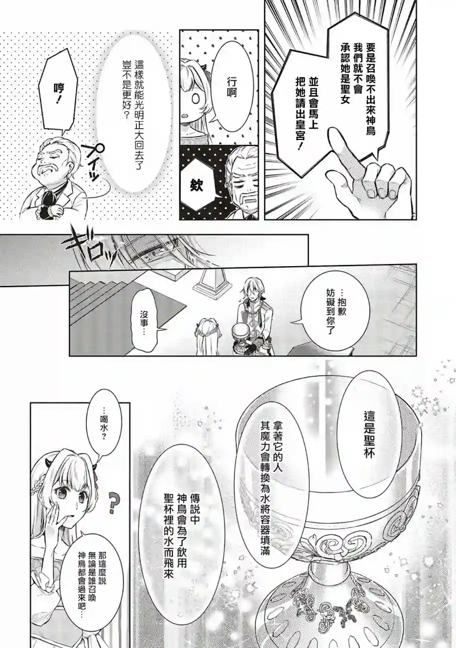 被魔王和勇者同时宠爱、我该怎么办！第03话