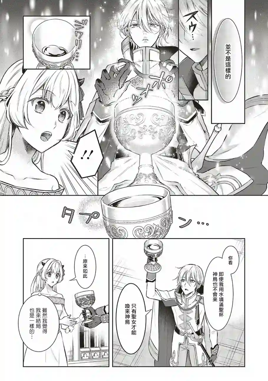 被魔王和勇者同时宠爱、我该怎么办！第03话