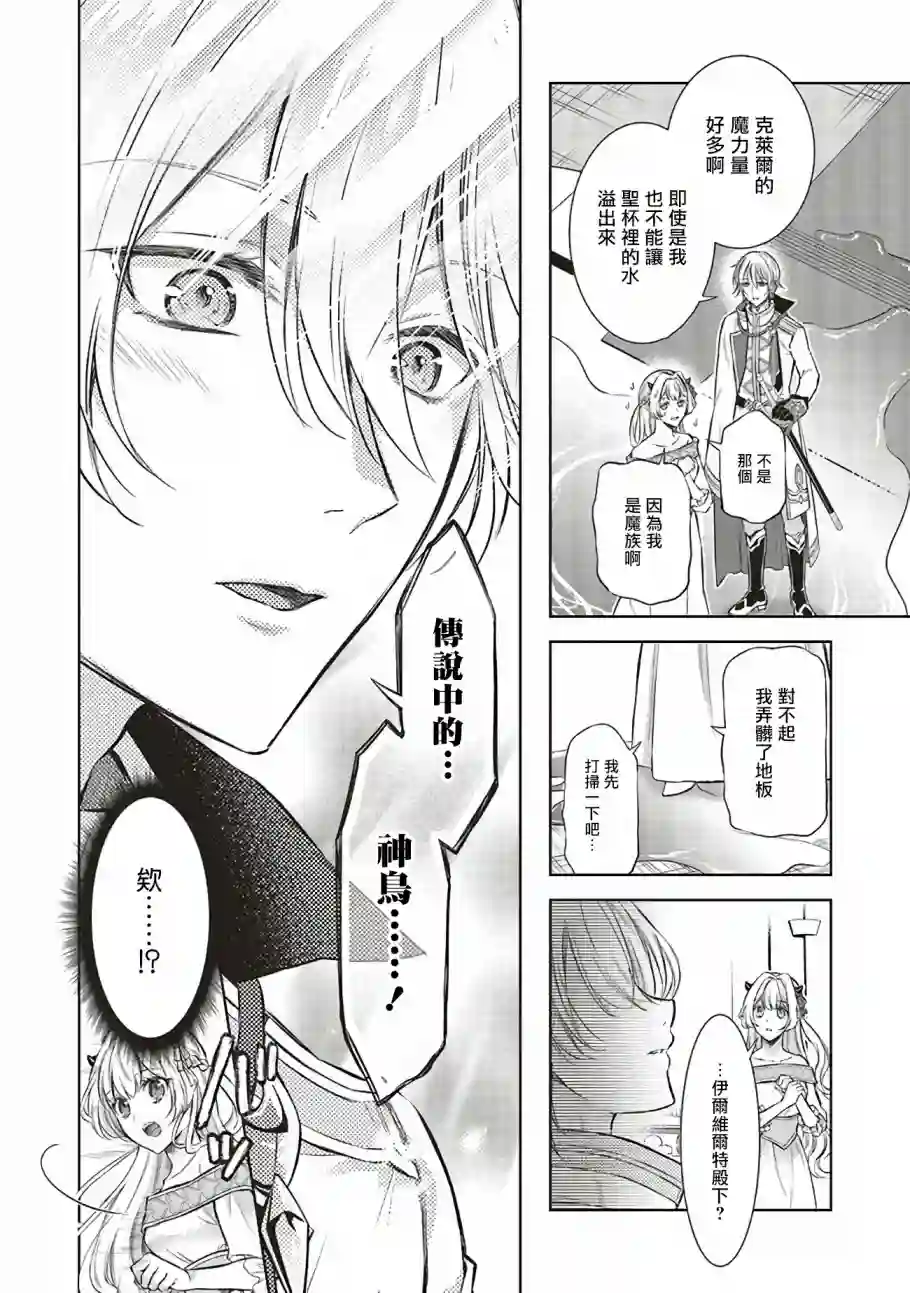 被魔王和勇者同时宠爱、我该怎么办！第03话