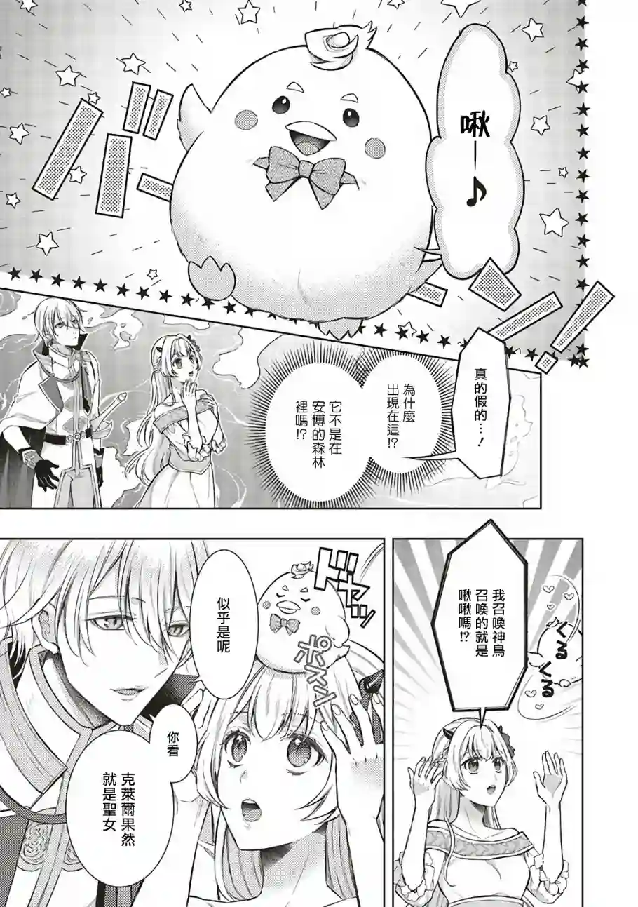 被魔王和勇者同时宠爱、我该怎么办！第03话