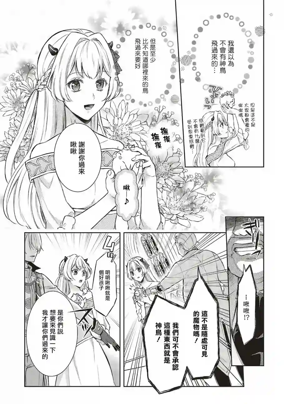 被魔王和勇者同时宠爱、我该怎么办！第03话