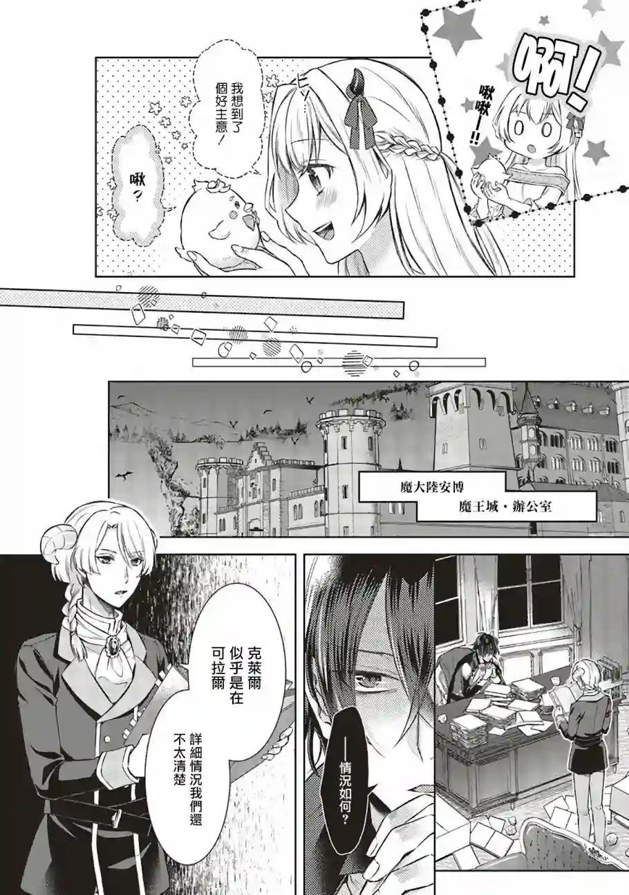 被魔王和勇者同时宠爱、我该怎么办！第03话