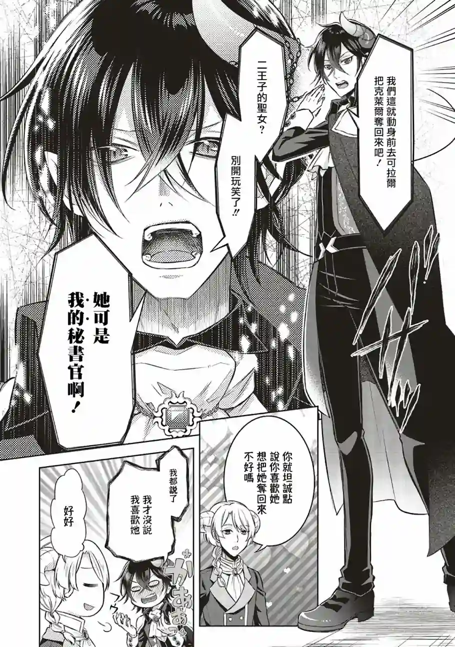 被魔王和勇者同时宠爱、我该怎么办！第03话