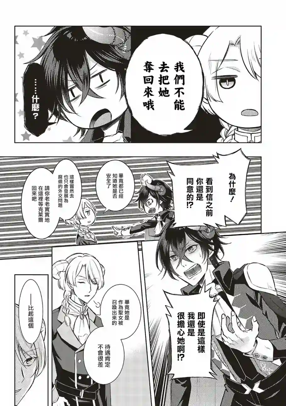 被魔王和勇者同时宠爱、我该怎么办！第03话