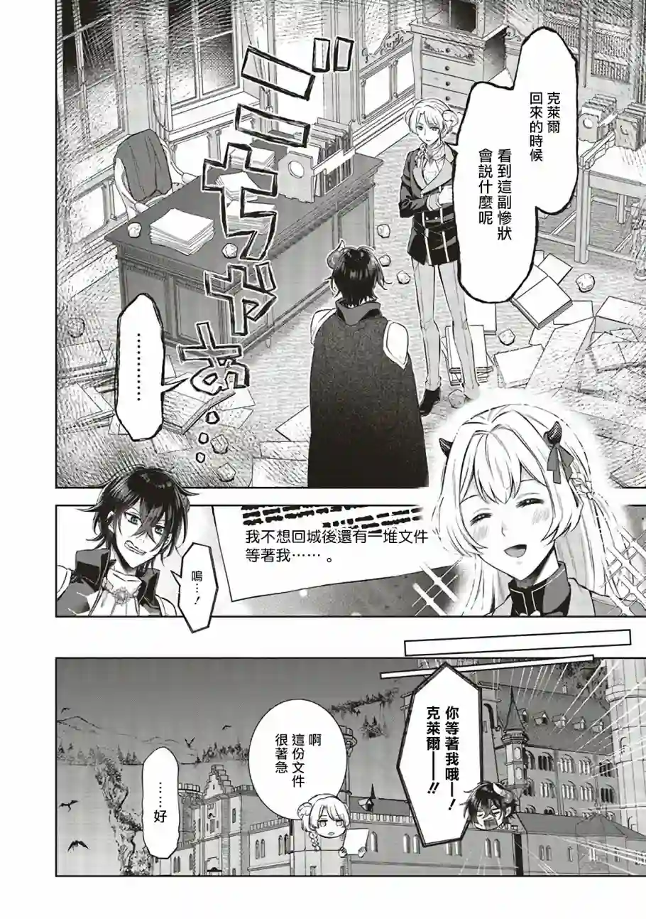 被魔王和勇者同时宠爱、我该怎么办！第03话