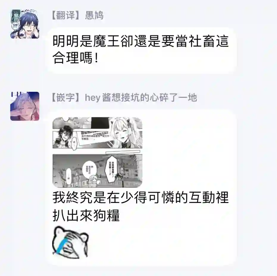 被魔王和勇者同时宠爱、我该怎么办！第03话