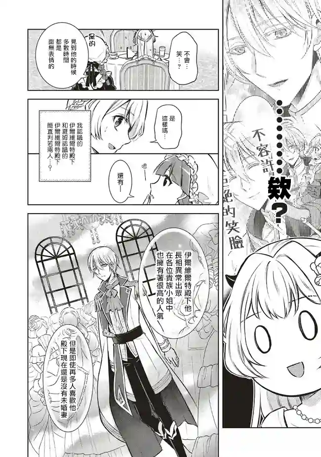 被魔王和勇者同时宠爱、我该怎么办！第03话