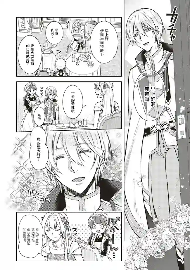 被魔王和勇者同时宠爱、我该怎么办！第03话