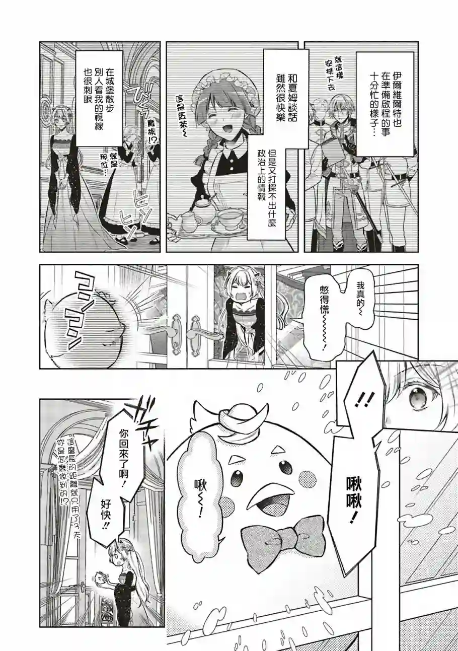 被魔王和勇者同时宠爱、我该怎么办！第04话