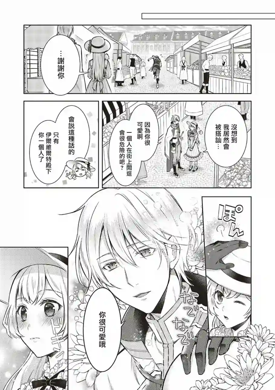 被魔王和勇者同时宠爱、我该怎么办！第04话