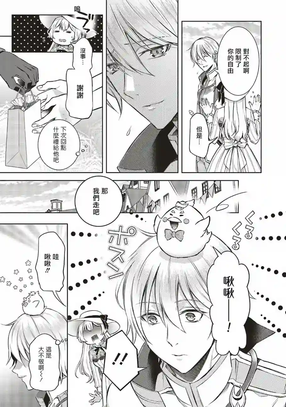被魔王和勇者同时宠爱、我该怎么办！第04话