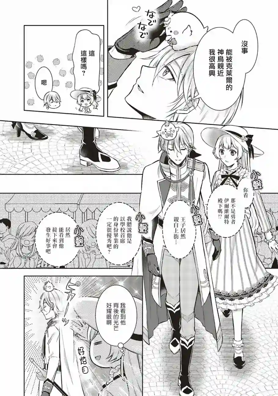 被魔王和勇者同时宠爱、我该怎么办！第04话