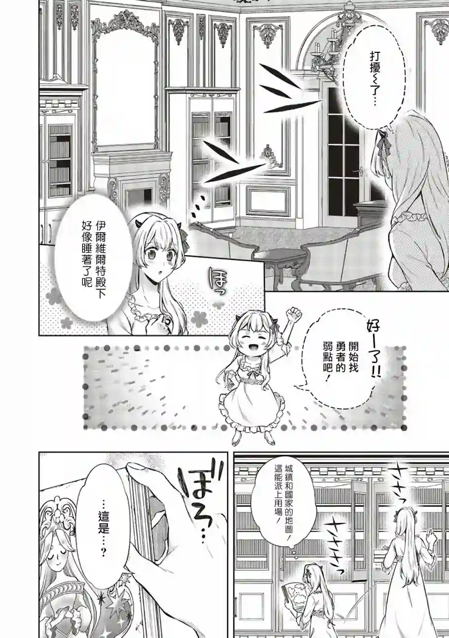 被魔王和勇者同时宠爱、我该怎么办！第04话