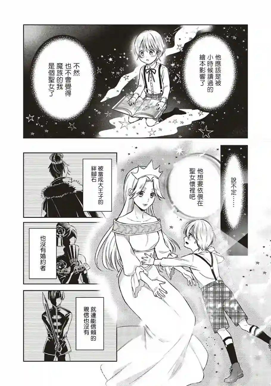 被魔王和勇者同时宠爱、我该怎么办！第04话