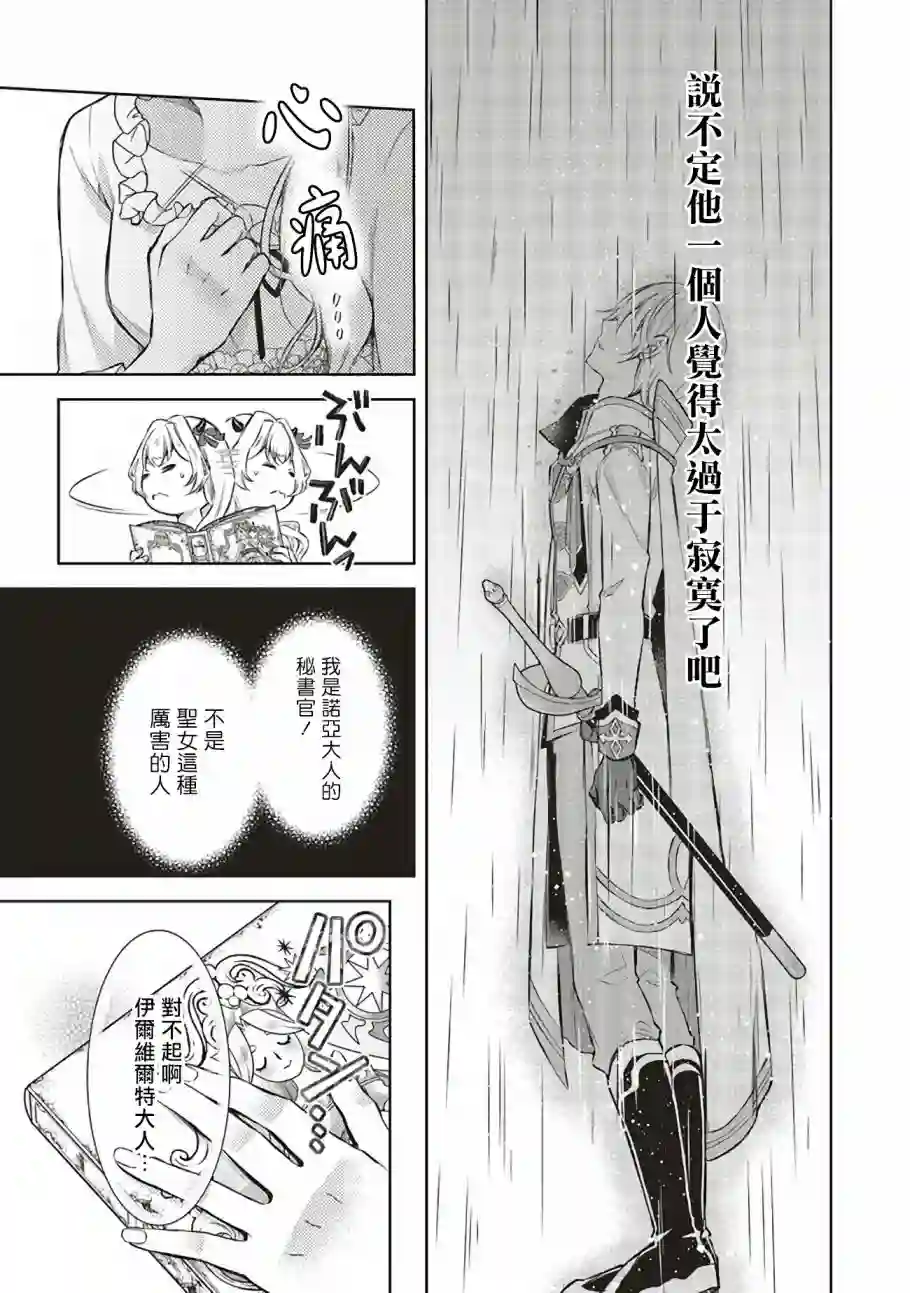 被魔王和勇者同时宠爱、我该怎么办！第04话