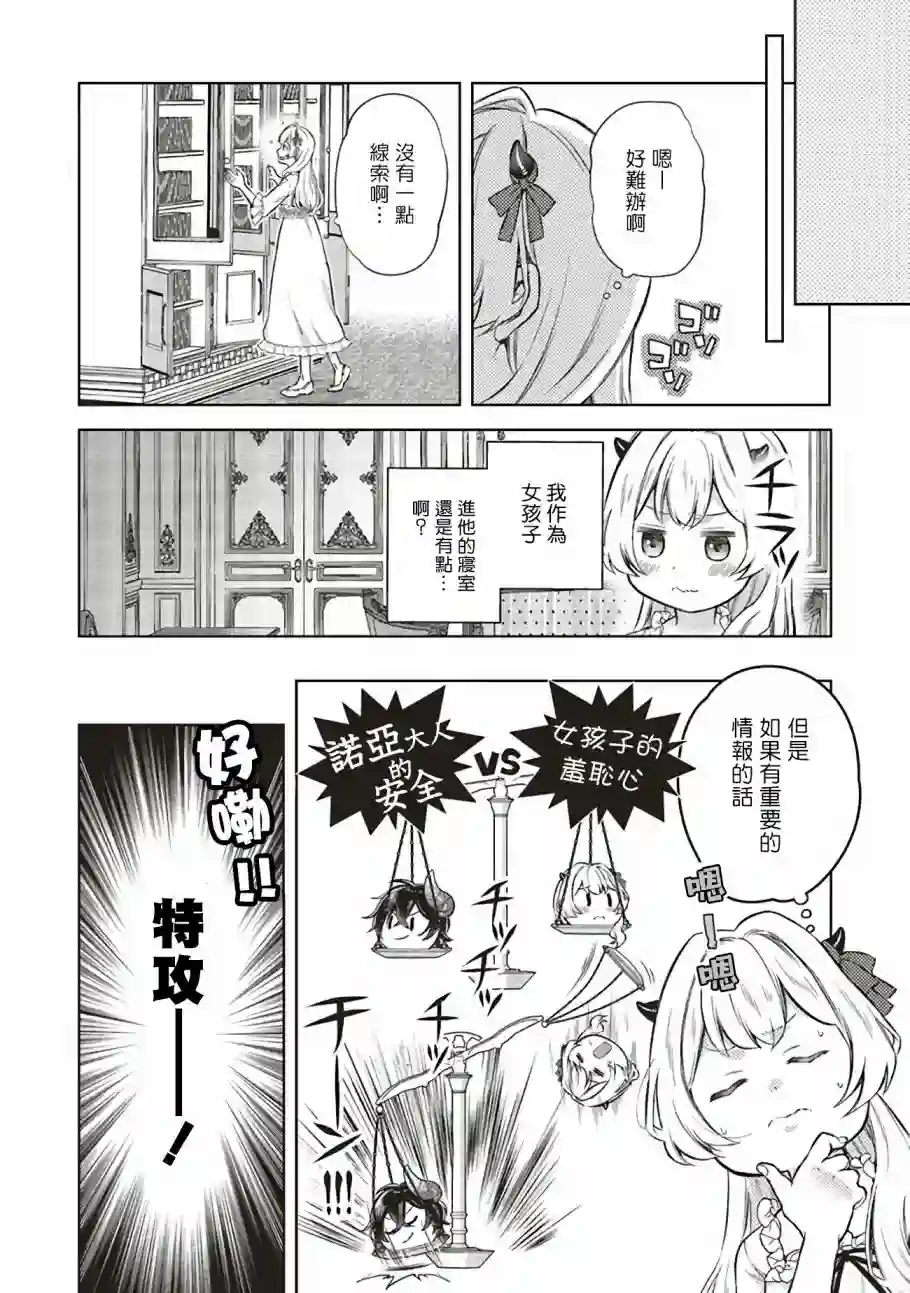 被魔王和勇者同时宠爱、我该怎么办！第04话