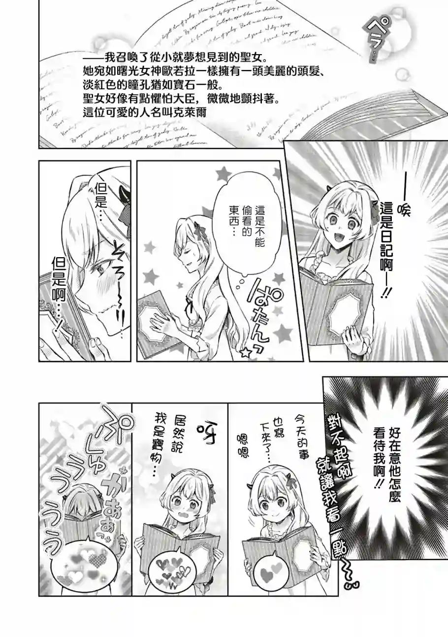 被魔王和勇者同时宠爱、我该怎么办！第04话