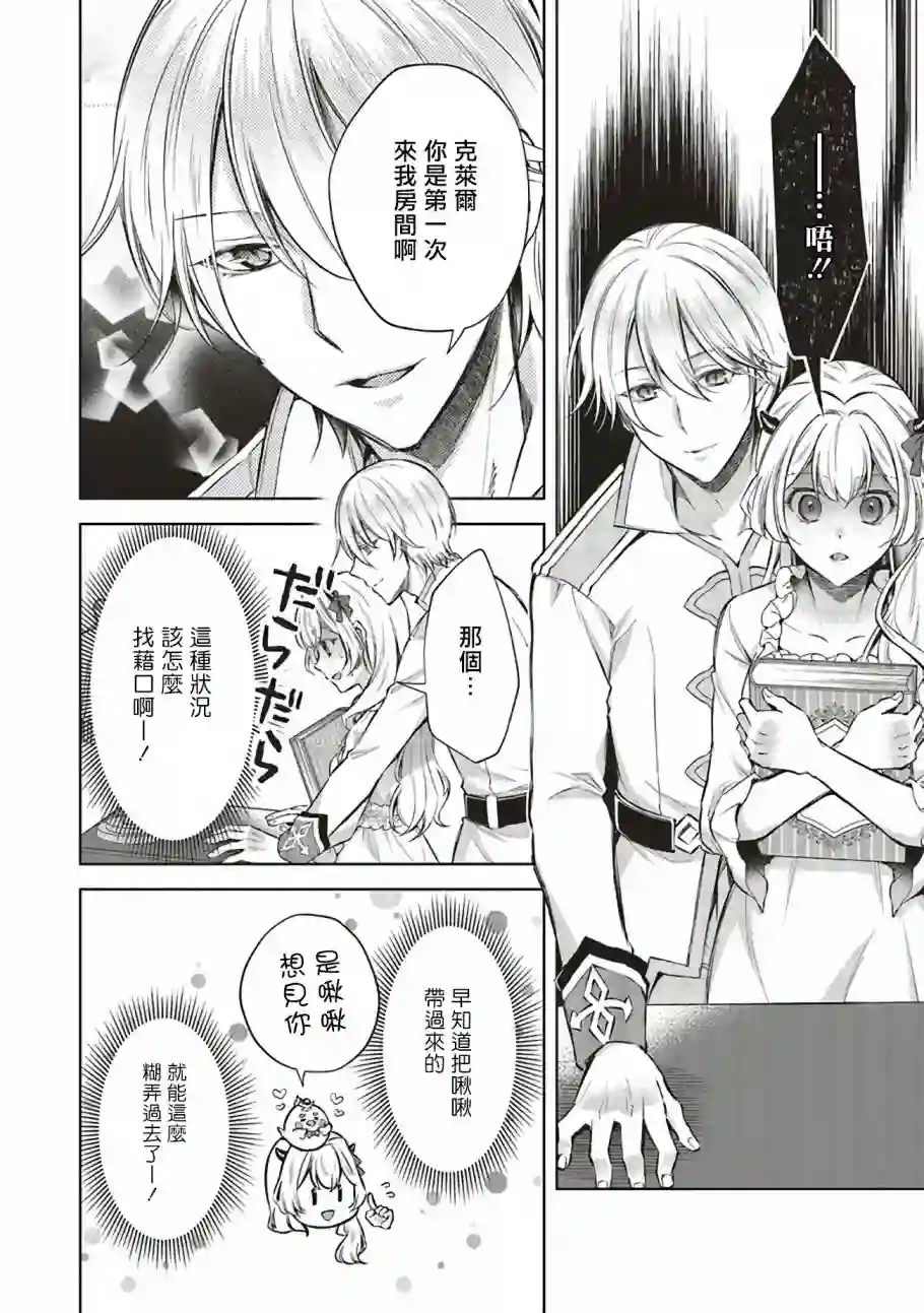 被魔王和勇者同时宠爱、我该怎么办！第04话