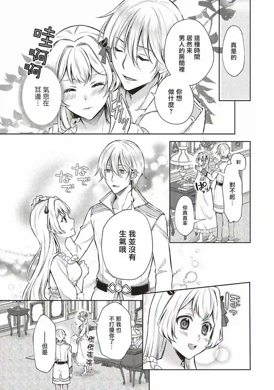 被魔王和勇者同时宠爱、我该怎么办！第04话