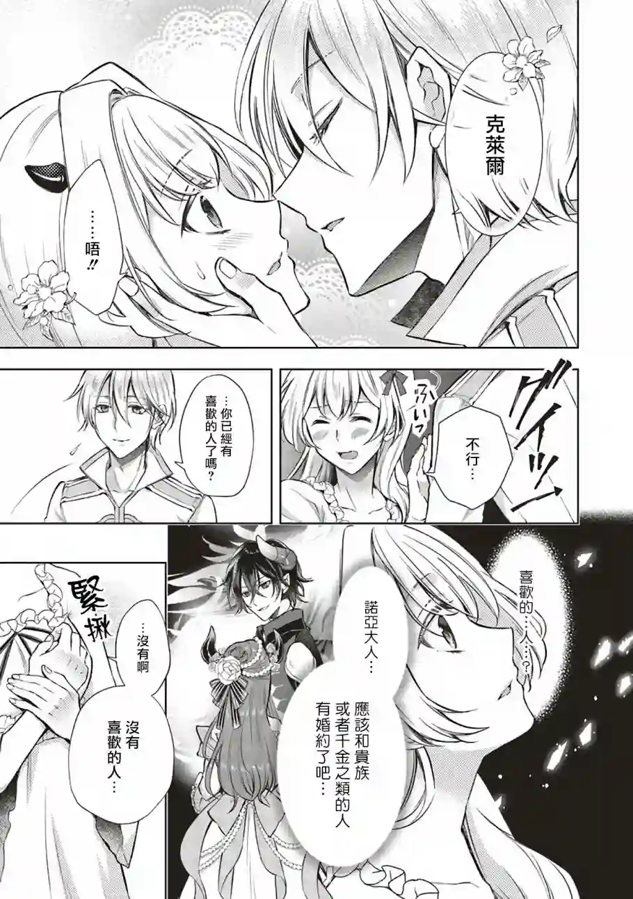 被魔王和勇者同时宠爱、我该怎么办！第04话