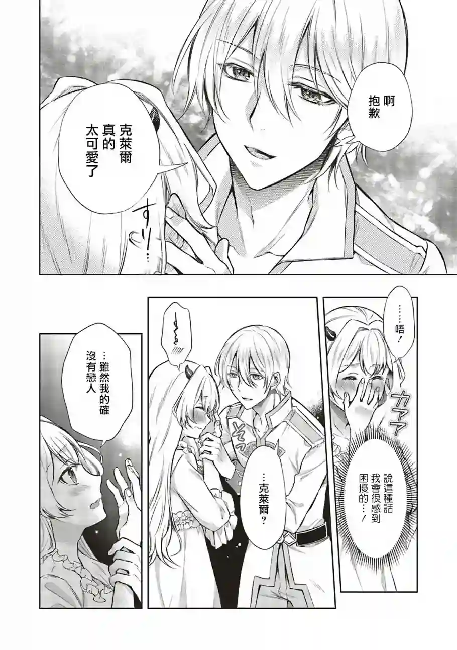 被魔王和勇者同时宠爱、我该怎么办！第04话