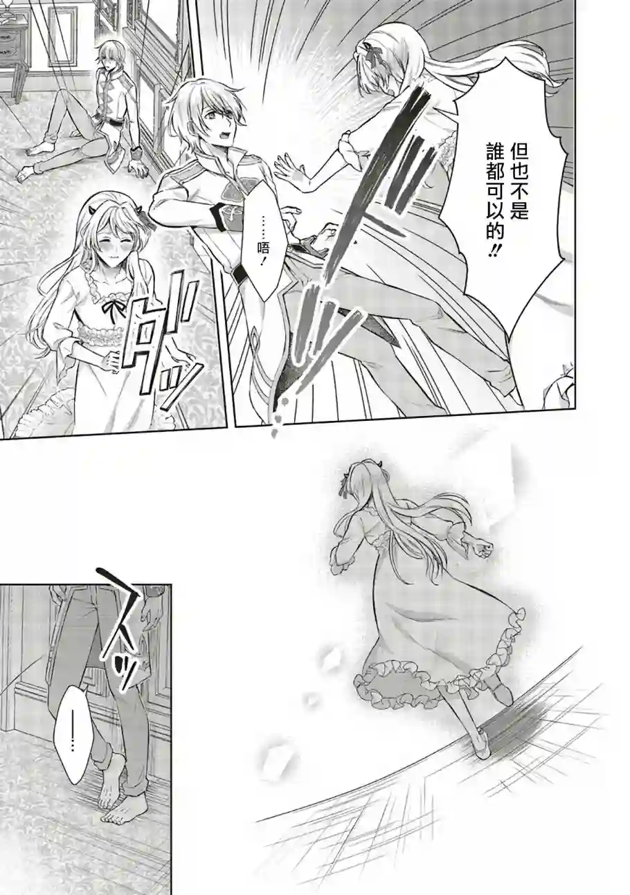 被魔王和勇者同时宠爱、我该怎么办！第04话