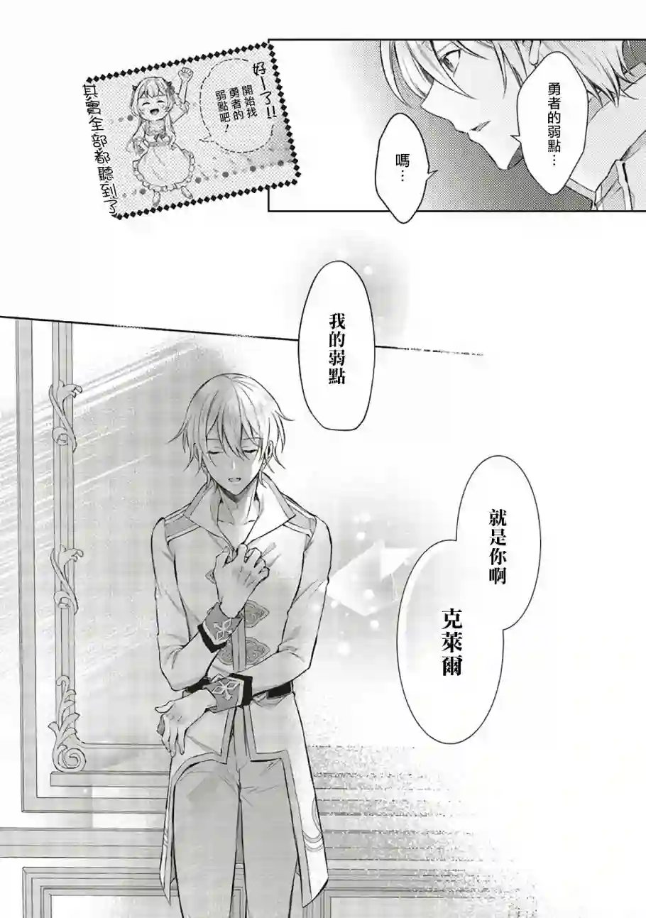 被魔王和勇者同时宠爱、我该怎么办！第04话