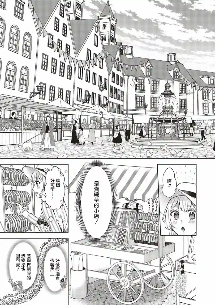 被魔王和勇者同时宠爱、我该怎么办！第04话