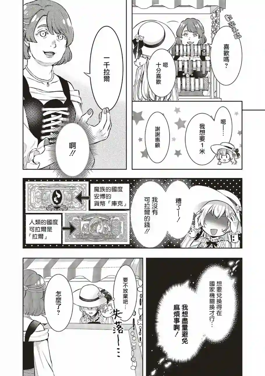 被魔王和勇者同时宠爱、我该怎么办！第04话