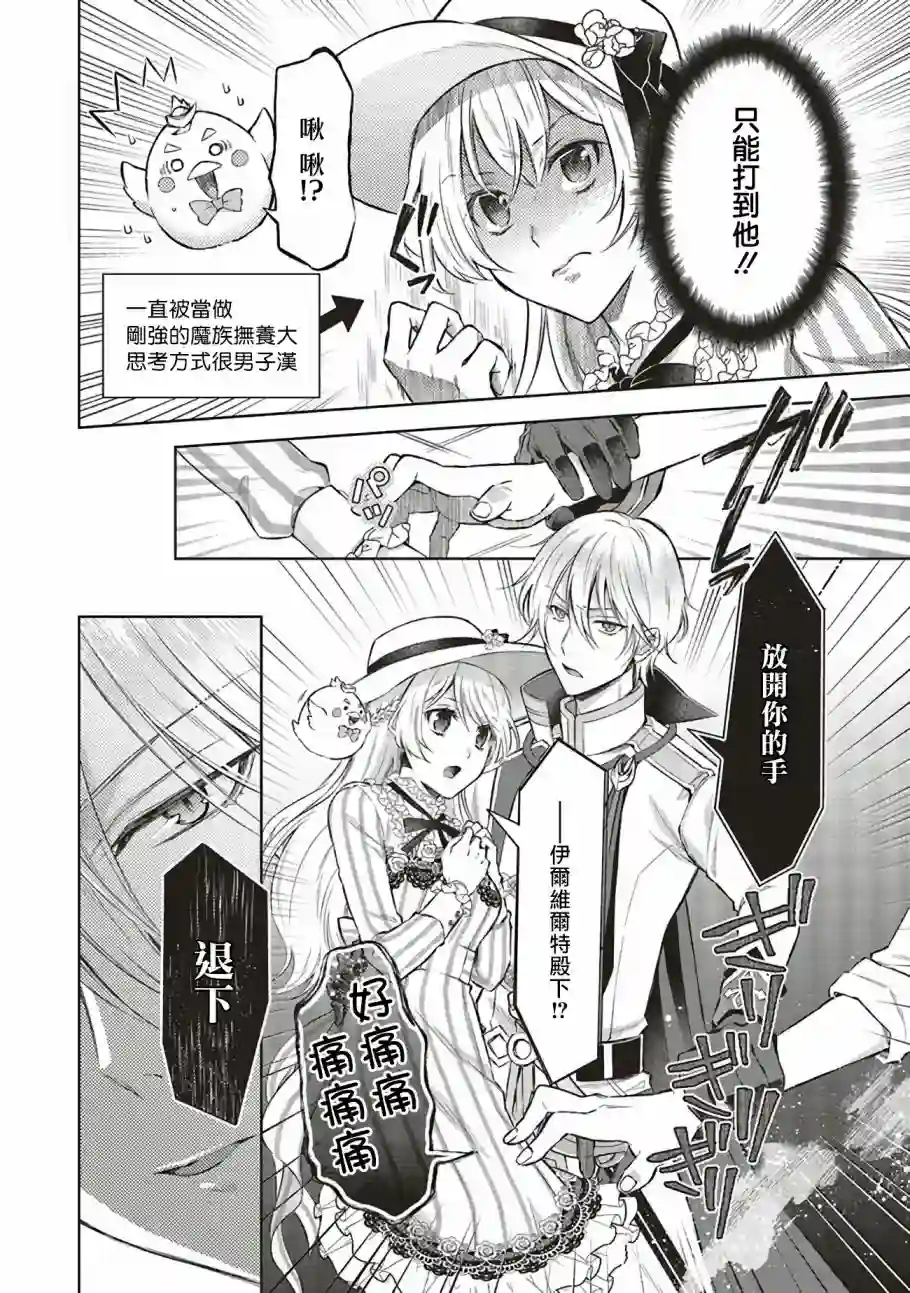 被魔王和勇者同时宠爱、我该怎么办！第04话