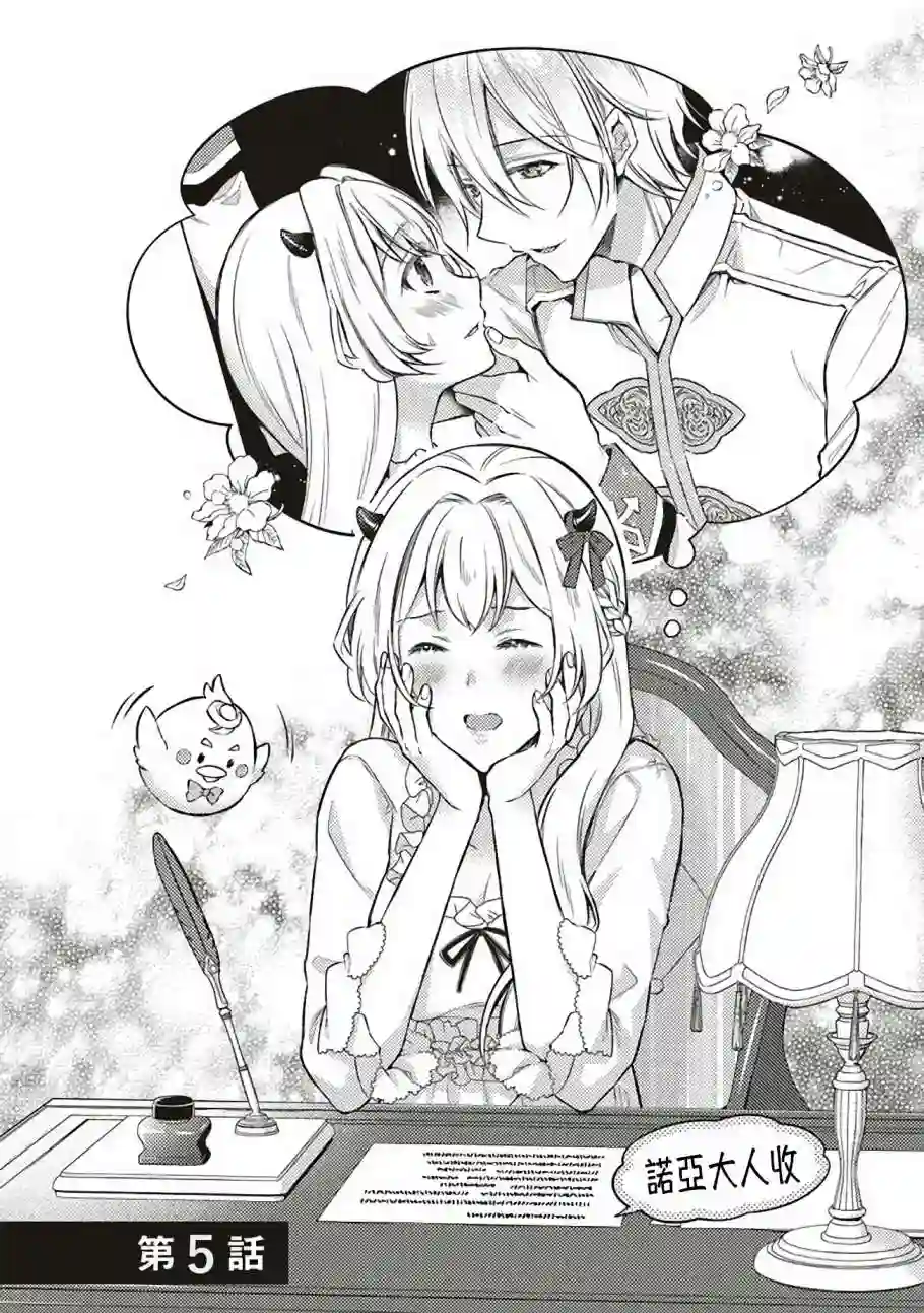 被魔王和勇者同时宠爱、我该怎么办！第05话