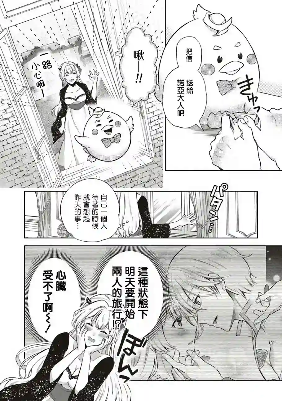 被魔王和勇者同时宠爱、我该怎么办！第05话
