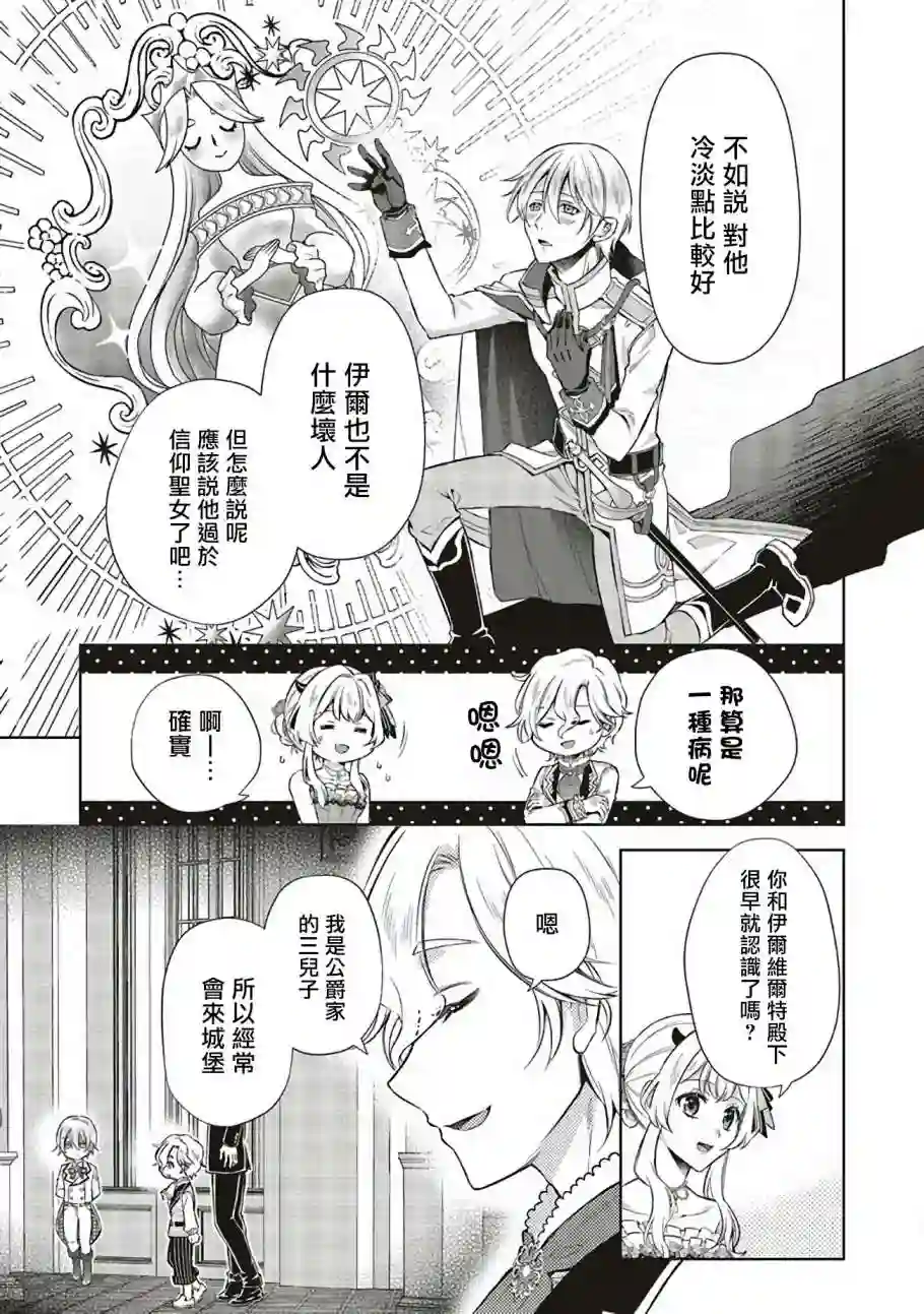 被魔王和勇者同时宠爱、我该怎么办！第05话